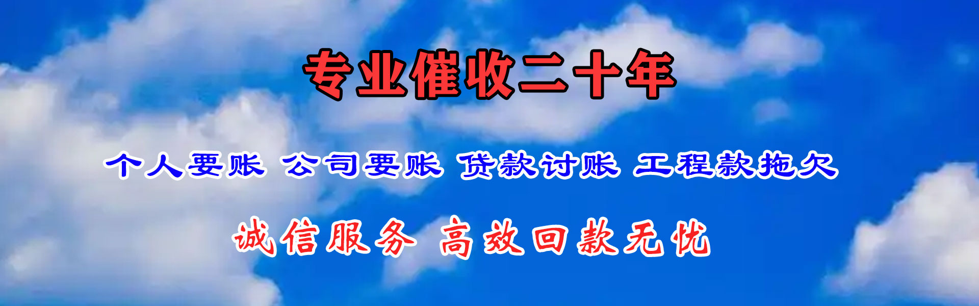 天宁讨账公司
